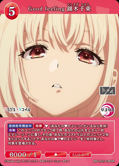 Good feeling 錦木千束 【BB-LR2-036SR】